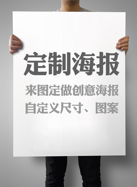 寝室个性定制打印海报