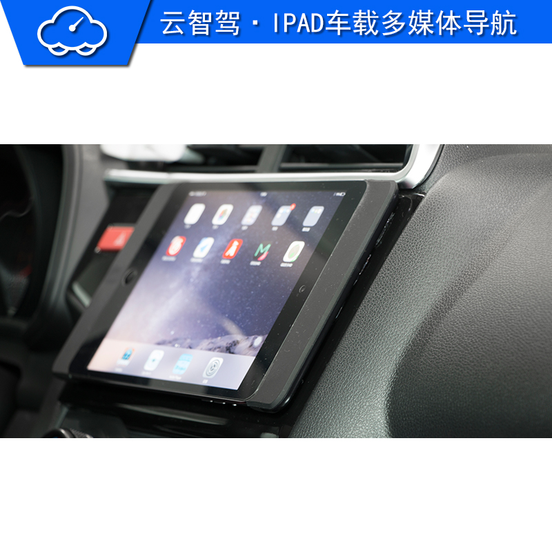 云智驾飞度定制车载ipad车改ipad ipad改装 ipad导航-图2