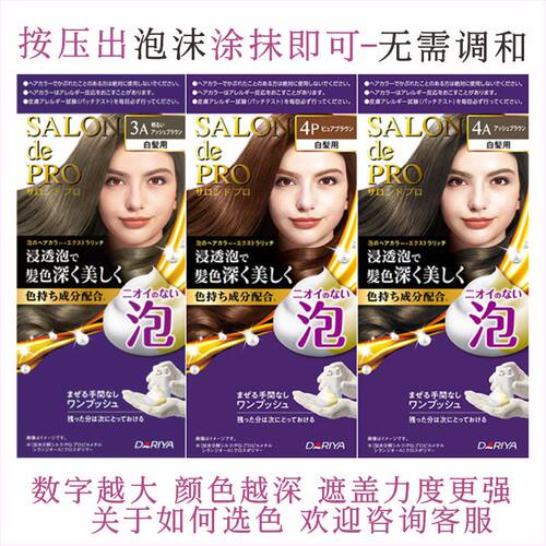 日本salon de pro染发膏日本泡沫染发剂纯植物遮盖白发无味黑茶色 - 图1