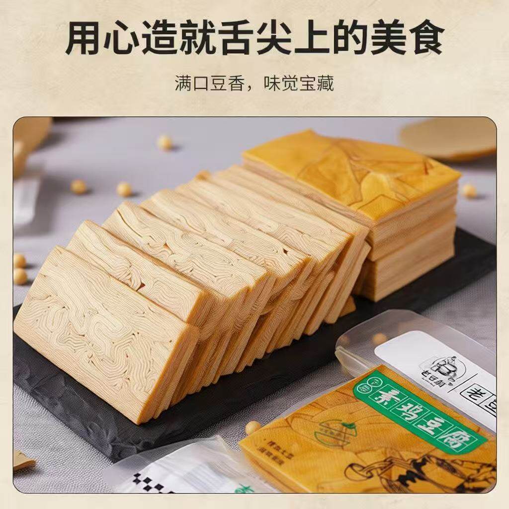 【老豆翁】正宗东北素鸡千层五香干豆腐豆制品豆腐卤豆干