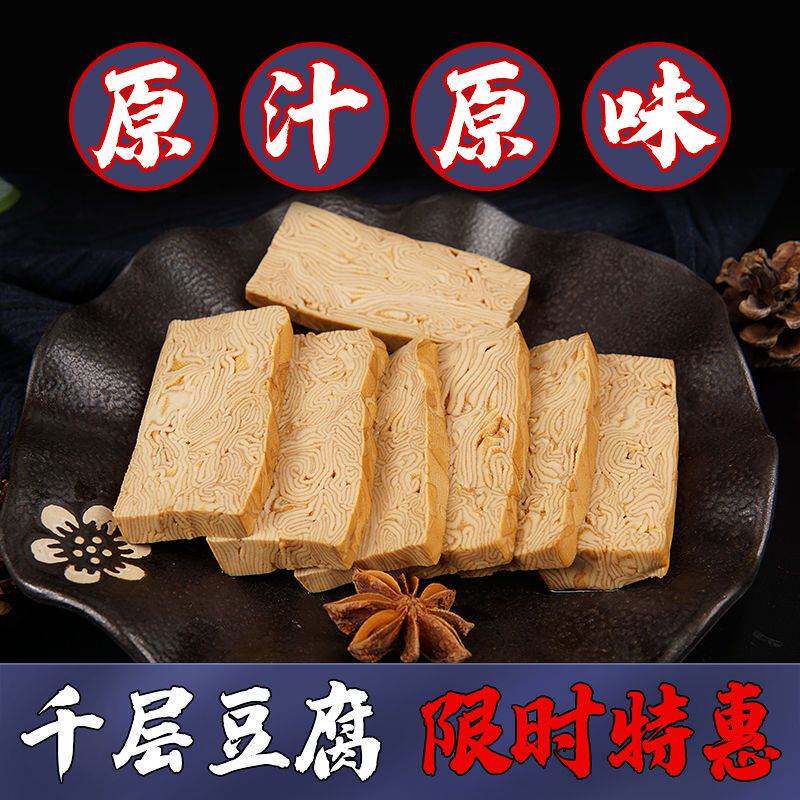 【老豆翁】正宗东北素鸡千层五香干豆腐豆制品豆腐卤豆干