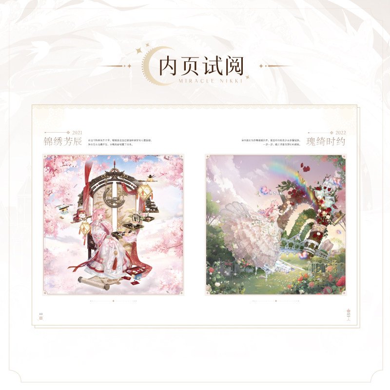 梦影绘卷 : 奇迹暖暖官方画集 现象级换装手游《奇迹暖暖》官方画集 时光流逝 少女的梦想与挚情耀眼如初