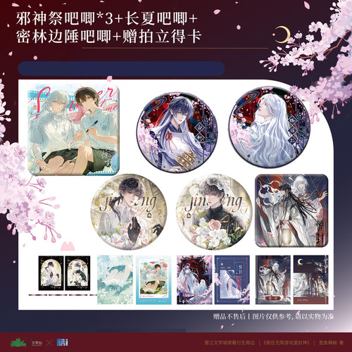 正版官谷 我在无限游戏里封神周边密林边陲吧唧徽章色纸亚克力流沙摆件白柳黑桃壶鱼辣椒小说我在惊悚游戏惊封衍生谷子酷艾文创 - 图3