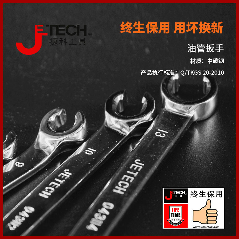 jetech捷科工具油管扳手汽车维修工具汽保OESF六角呆头拆油管扳手 - 图0