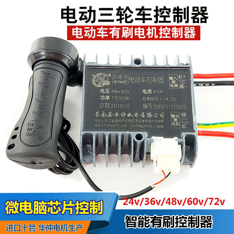 三轮车有刷调速器 电瓶车24v36v48v60v72v直流串励电机专用控制器 - 图0