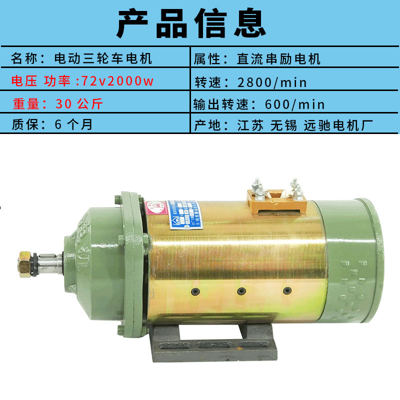 电动三轮车电机有刷直流串励机大功率全铜载重王60v72v2000w电机 - 图1