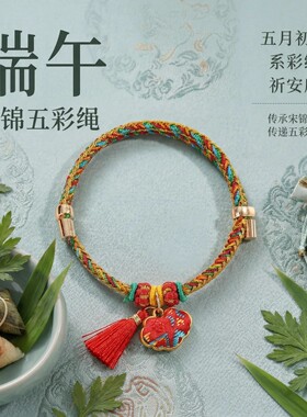 端午宋锦福锁五彩绳手链