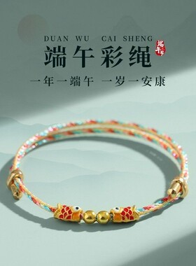 端午五彩绳锦鲤上岸手工手链