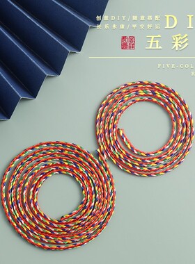 端午节五色线五彩绳编织线