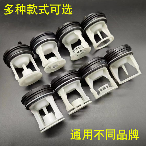适用海尔滚筒洗衣机排水泵配件大全排水阀水塞过滤器排污口水堵头 - 图0