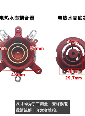 水壶温控配件底座连接器