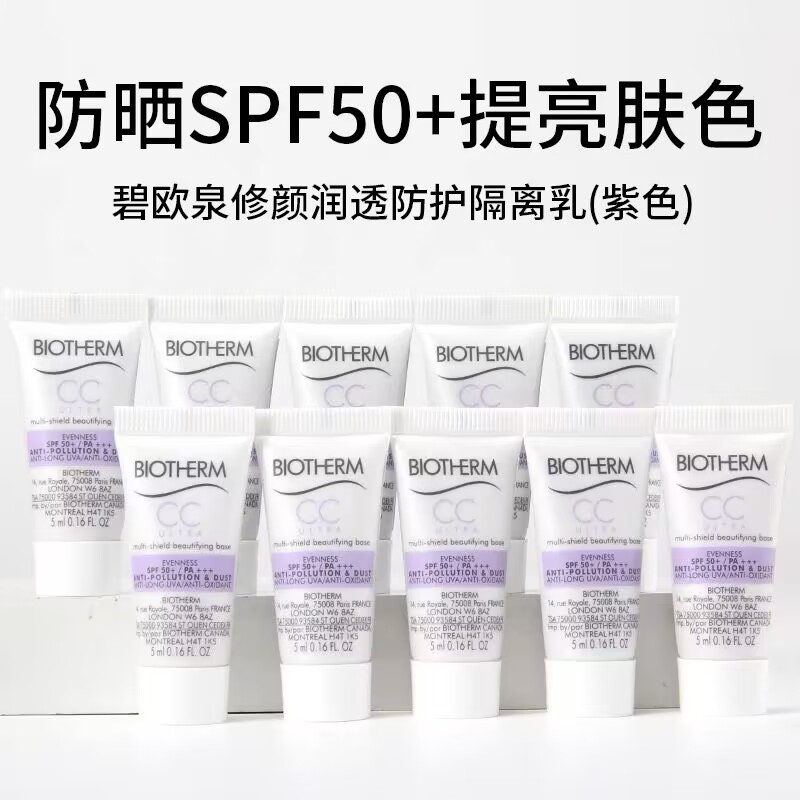 碧欧泉女士修颜CC霜防晒隔离乳SPF50 30ml紫色款现货正品美白面部