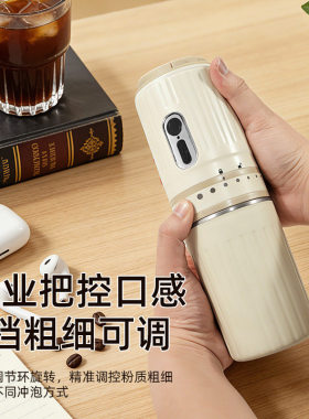 无线便携式咖啡机研磨冲泡一体咖啡机家用户外电动手冲随行杯