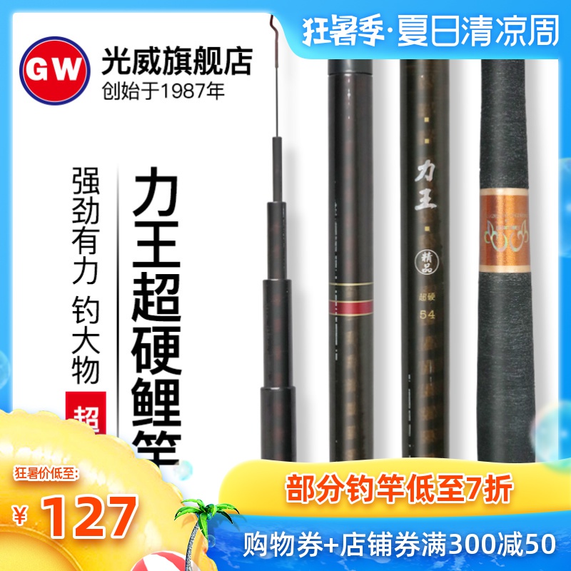 光威力王臺釣竿 手竿魚竿碳素釣魚竿超硬大物鯽魚鯉魚竿4.5.4