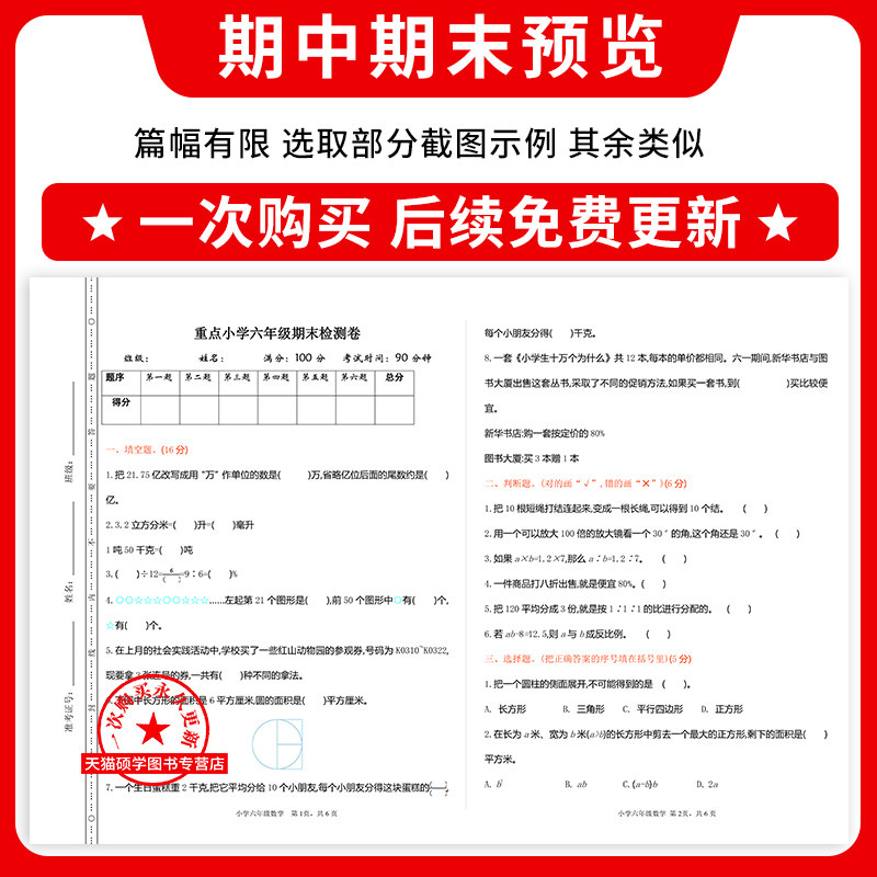 新人教版小学数学试卷一二三四五六年级上册下册练习题同步练习专项训练单元期中测试期末测试月考全套电子版资料,淘宝优惠券,粉丝福利购,淘宝优惠卷