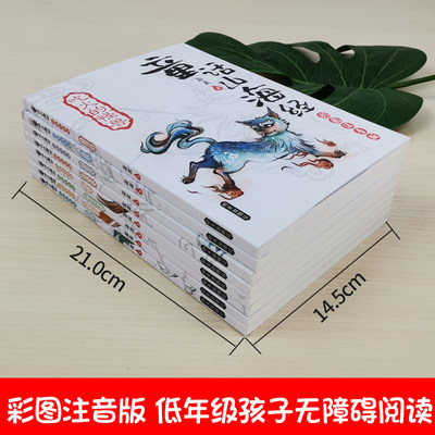 童话山海经彩图注音版全套8册明天出版社正版吃火的怪兽中国古代神话故事上古神话传说故事书图鉴带拼音小学生三四五六年级课外书6 虎窝淘