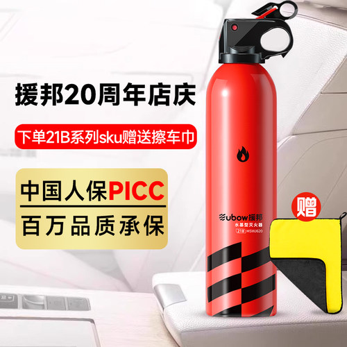 车载灭火器2026新款私家车耐高温汽车专用小型水基灭火器车用家用-图3