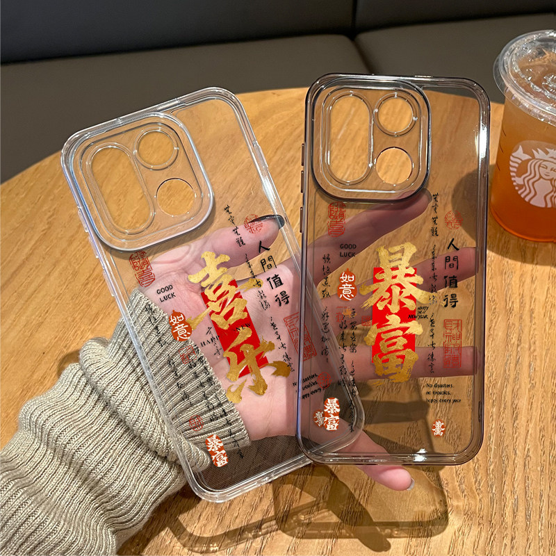 暴富喜乐手机壳适用一加15透明1+ace6新年13T本命年5pro发财12情侣3马年11新款2限定oppo外壳oneplus过年发财,淘宝优惠券,粉丝福利购,淘宝优惠卷
