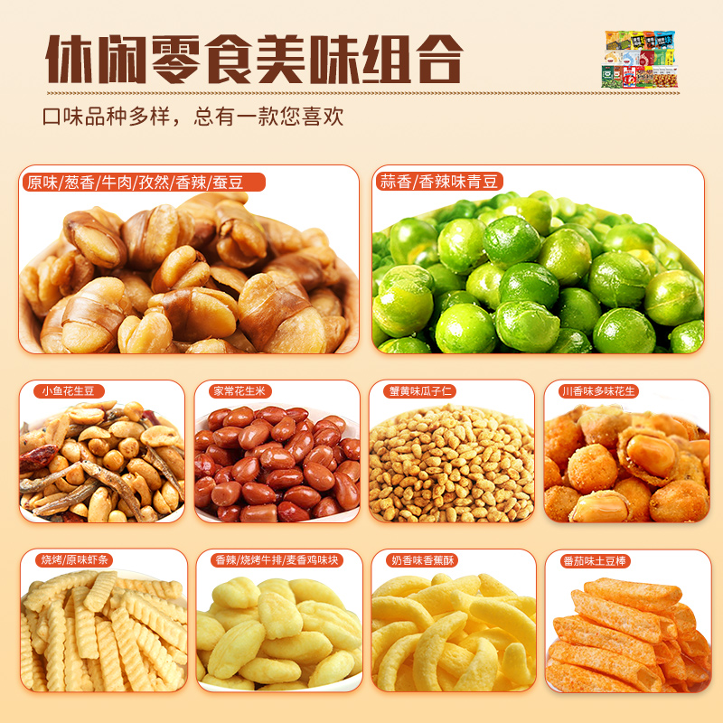 【厚生记乡村豆】兰花豆解馋休闲零食坚果小吃蚕豆兰花豆怪味胡豆