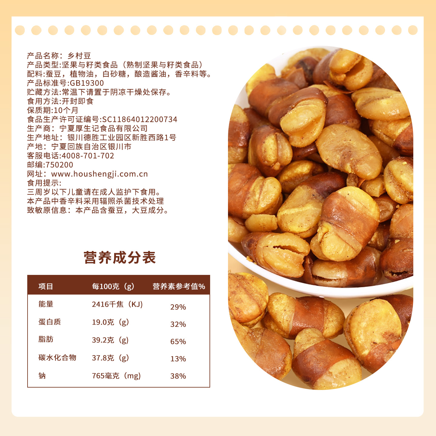 【厚生记乡村豆】兰花豆解馋休闲零食坚果小吃蚕豆兰花豆怪味胡豆