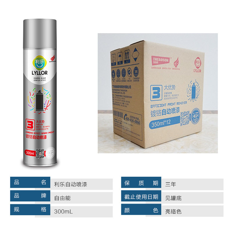利乐格菱工学士镀铬自动喷漆不锈钢汽车轮毂修复银色金属防锈电镀,淘宝优惠券,粉丝福利购,淘宝优惠卷