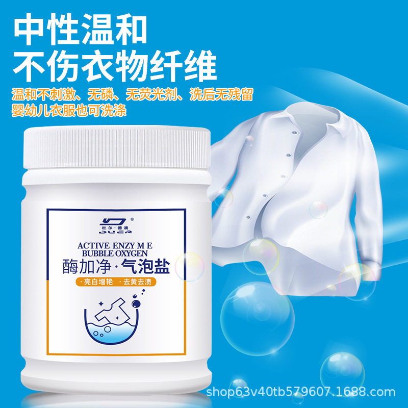 酶加净气泡盐活氧净爆炸盐洗白衣服去污渍强去黄增白清洁彩漂神器,淘宝优惠券,粉丝福利购,淘宝优惠卷