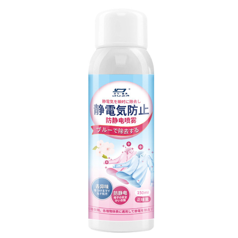 防静电喷雾衣服头发除静电衣物抗起洗衣液柔顺剂消除器去静电神器,淘宝优惠券,粉丝福利购,淘宝优惠卷