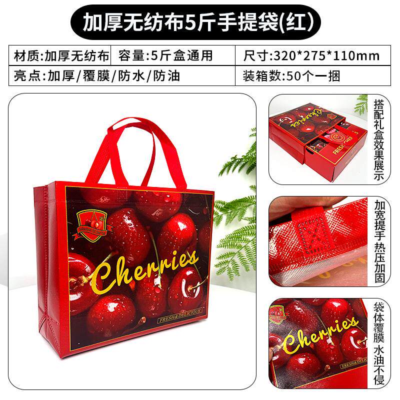 通用3斤5斤装车厘子手提袋樱桃无纺布礼品袋外袋包装盒外卖拎纸袋,淘宝优惠券,粉丝福利购,淘宝优惠卷