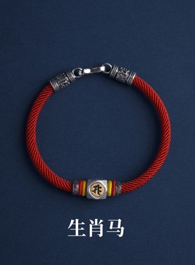 2026化泰岁手链本命年转运珠红绳平安好运十二生肖本命佛守护手绳