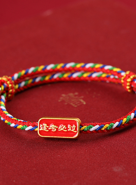 金榜题名逢考必过手绳