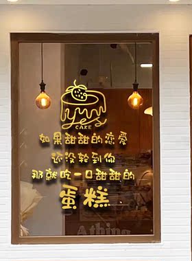 网红蛋糕店墙贴纸奶茶甜品创意玻璃门贴烘焙墙壁装饰个性文字贴画