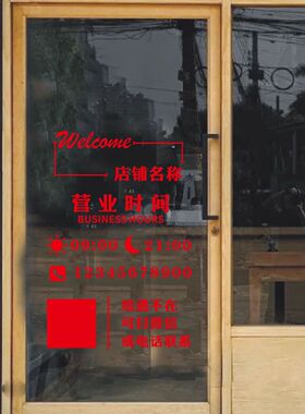 店名营业时间电话二维码定制贴纸店铺橱窗玻璃门装饰防水广告贴画