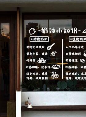 网红面包蛋糕店奶油小知识墙面装饰墙贴甜品烘焙店玻璃门橱窗贴