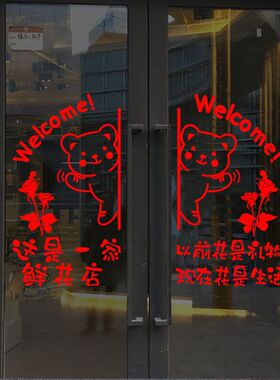 网红花店玻璃门装饰广告字贴纸店铺商铺门面贴画橱窗鲜花创意墙贴