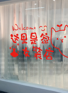 网红女服装店墙贴纸男装店墙壁上装饰个性文字创意防水玻璃门贴画
