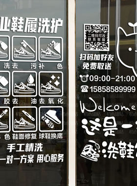 创意洗鞋店装饰干洗鞋店玻璃门贴纸橱窗玻璃门贴画可定制广告字贴
