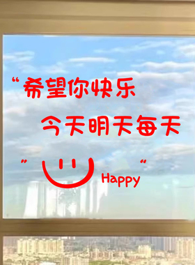 希望你快乐文字贴在镜子上的贴纸房卧室卫生间衣柜美化装饰小图案