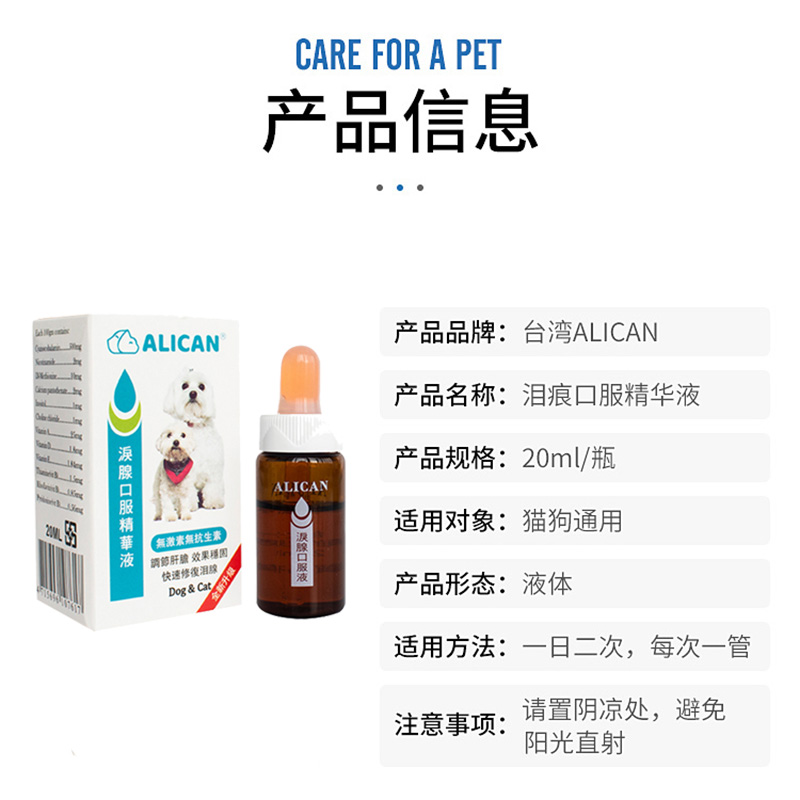 台湾ALICAN狗狗去泪痕神器消去除比熊博美宠物猫犬泪腺口服精华液 - 图2