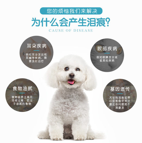 台湾ALICAN狗狗红泪痕胡子神器比熊博美去除宠物猫犬口服精华液 - 图0