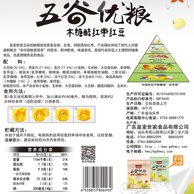 皇麦世家五谷优粮木糖醇红枣红豆五谷营养燕麦片512g即食方便早餐