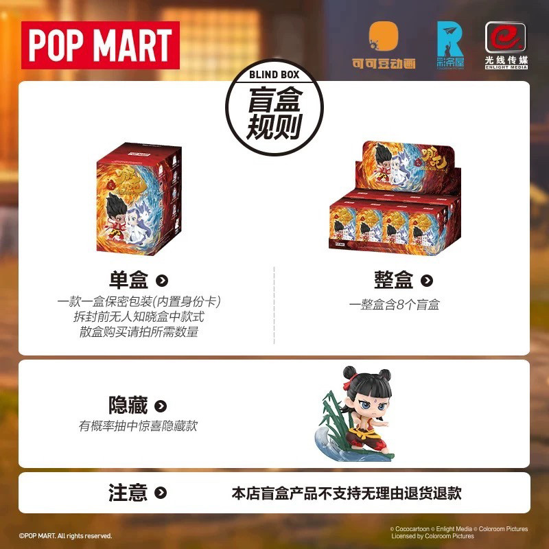 正品现货POPMART泡泡玛特 哪吒之魔童闹海天生羁绊盲盒潮玩手办