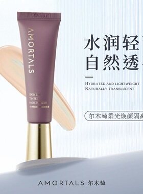 尔木萄隔离霜遮瑕持妆学生妆前乳面部打底水润服帖提亮轻薄自然