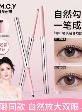 【徐璐同款】健美创研眼线胶笔顺滑显色持久不晕染不脱妆卧蚕下至