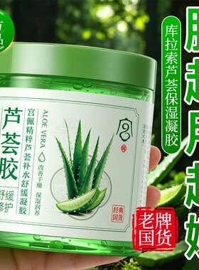 芦荟胶军训晒后修复军训专用军训晒伤军训专用军训晒伤军训专用
