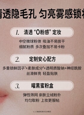 PRAMY柏瑞美大码双色补光蜜粉散粉定妆喷雾防水控油持久不脱妆正