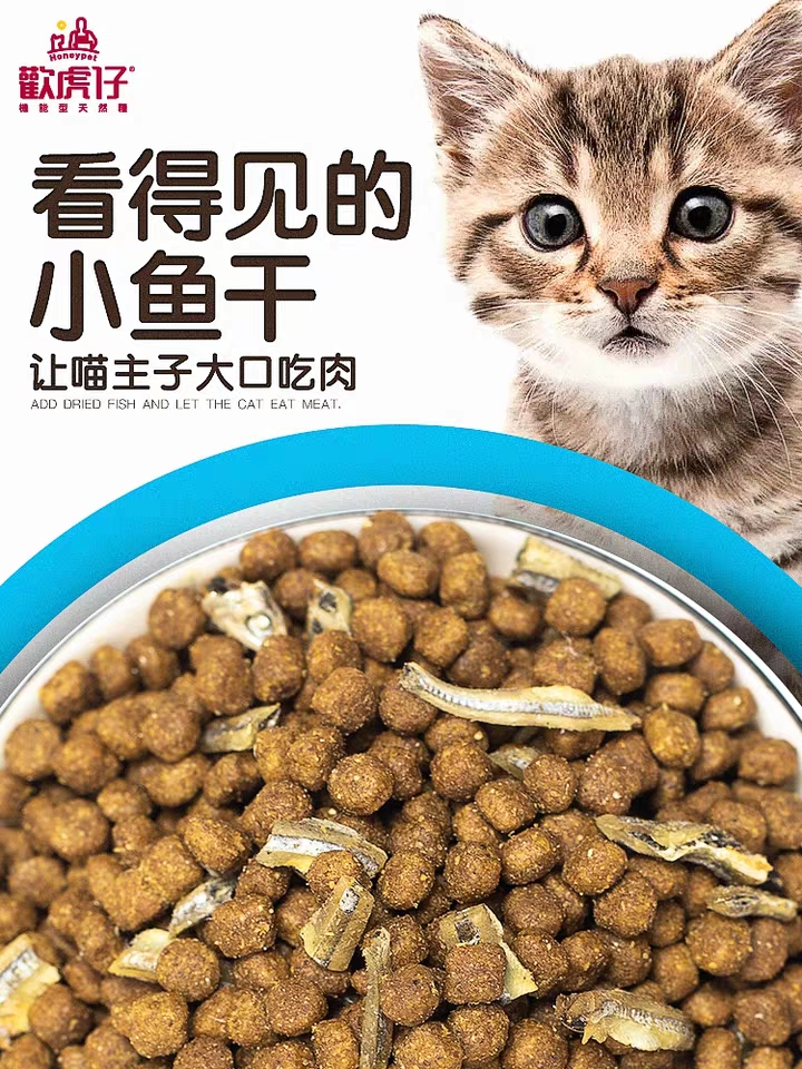 欢虎仔欢悦5kg10斤2.5kg5斤散装粮三文鱼美短渐层成猫幼猫全期粮 - 图0