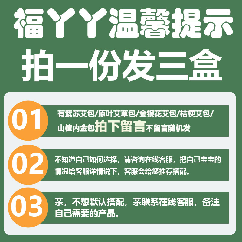 福丫丫儿童艾草沐浴洗澡包金银花紫苏宝宝药浴艾叶婴幼儿泡澡药包 - 图0