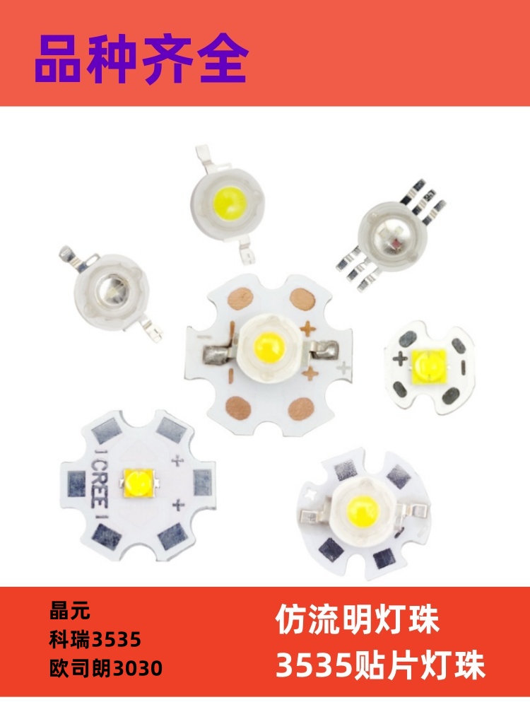 仿流明1W晶元3W大功率灯珠科瑞CREE3535欧司朗3030贴片16基板20 - 图2