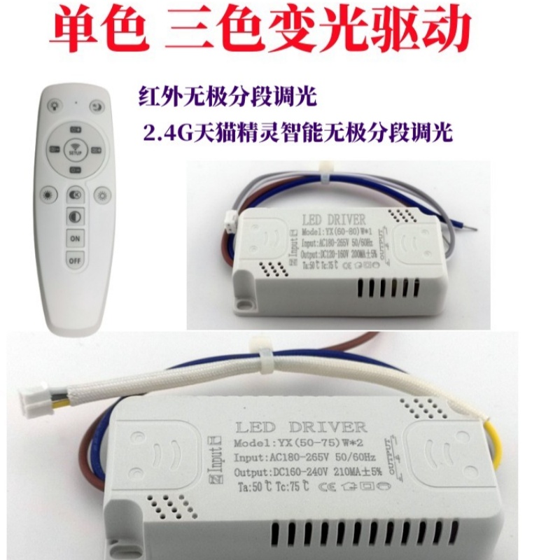 led驱动电源吸顶灯三色智能调光雷达启动控制整流启动镇流器维修