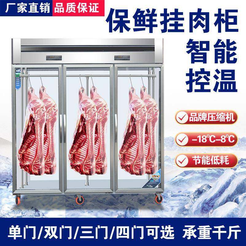 挂肉柜商用展示柜冷藏保鲜柜鲜肉冷冻柜熟成柜立式柜排酸,淘宝优惠券,粉丝福利购,淘宝优惠卷